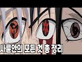 눈깔 만화라 불리는 원흉 사륜안의 모든 것 능력 및 리스크 눈깔 만화라 불리는 원흉 사륜안의 모든 것 능력 및 리스크