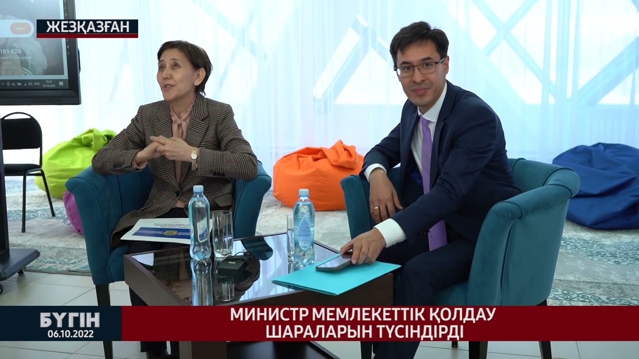 Министр мемлекеттік қолдау шараларын түсіндірді 2