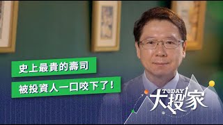 史上最貴的壽司 被投資人一囗咬下了! | TODAY大投家 | LINE TODAY