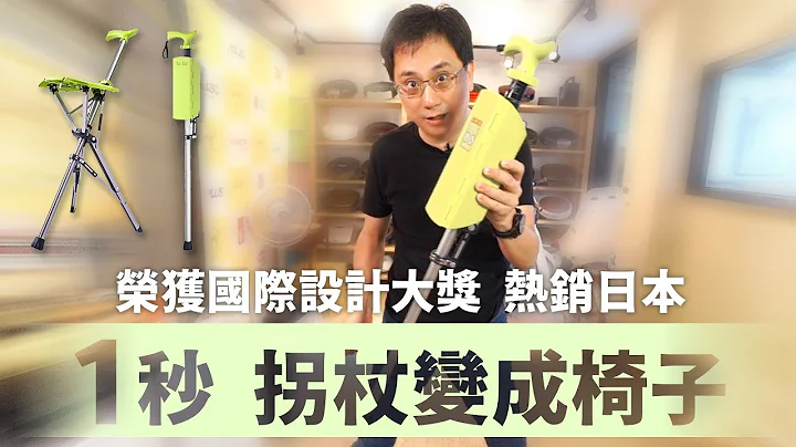 長輩 外出必備｜ 486拐杖椅 - 天天要聞