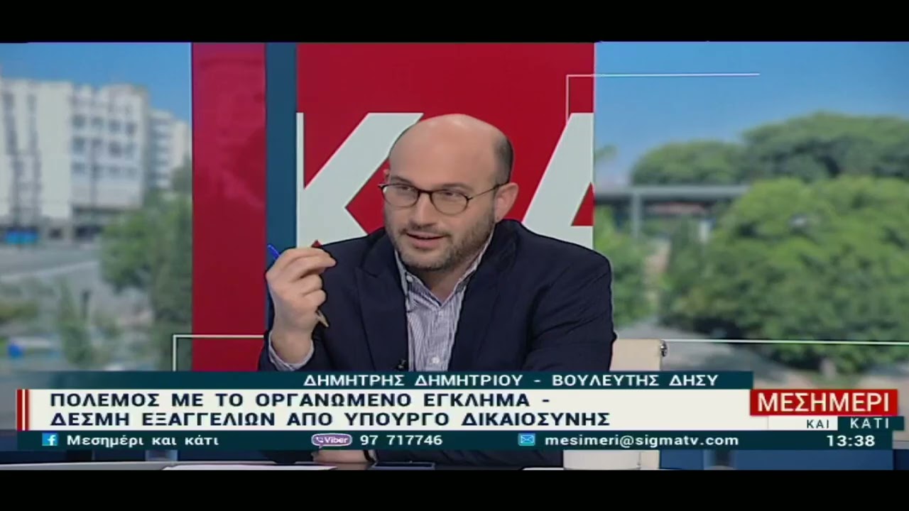 Sigma | Μεσημέρι και κάτι | Οργανωμένο έγκλημα | 10-02-2026