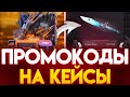 😱 РАБОЧИЕ ПРОМОКОДЫ НА BULLDROP! НОВЫЙ ПРОМОКОД НА STANDOFF 2 БУЛДРОП!