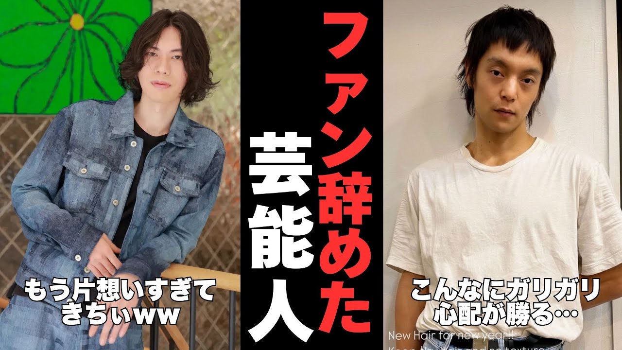 【有益2ch】泣く泣くファン辞めた…急に熱が冷めてしまった芸能人【ガルちゃん】