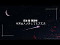 BABYLALARY - Fireball [日本語訳] [日本語字幕] [和訳]