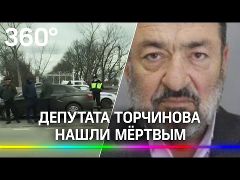 Депутата Тамерлана Торчинова нашли мёртвым в Беслане