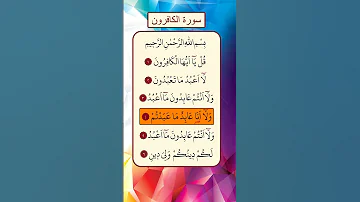 محمد الفقية سورة الكافرون 