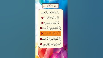 محمد الفقية - سورة الكافرون