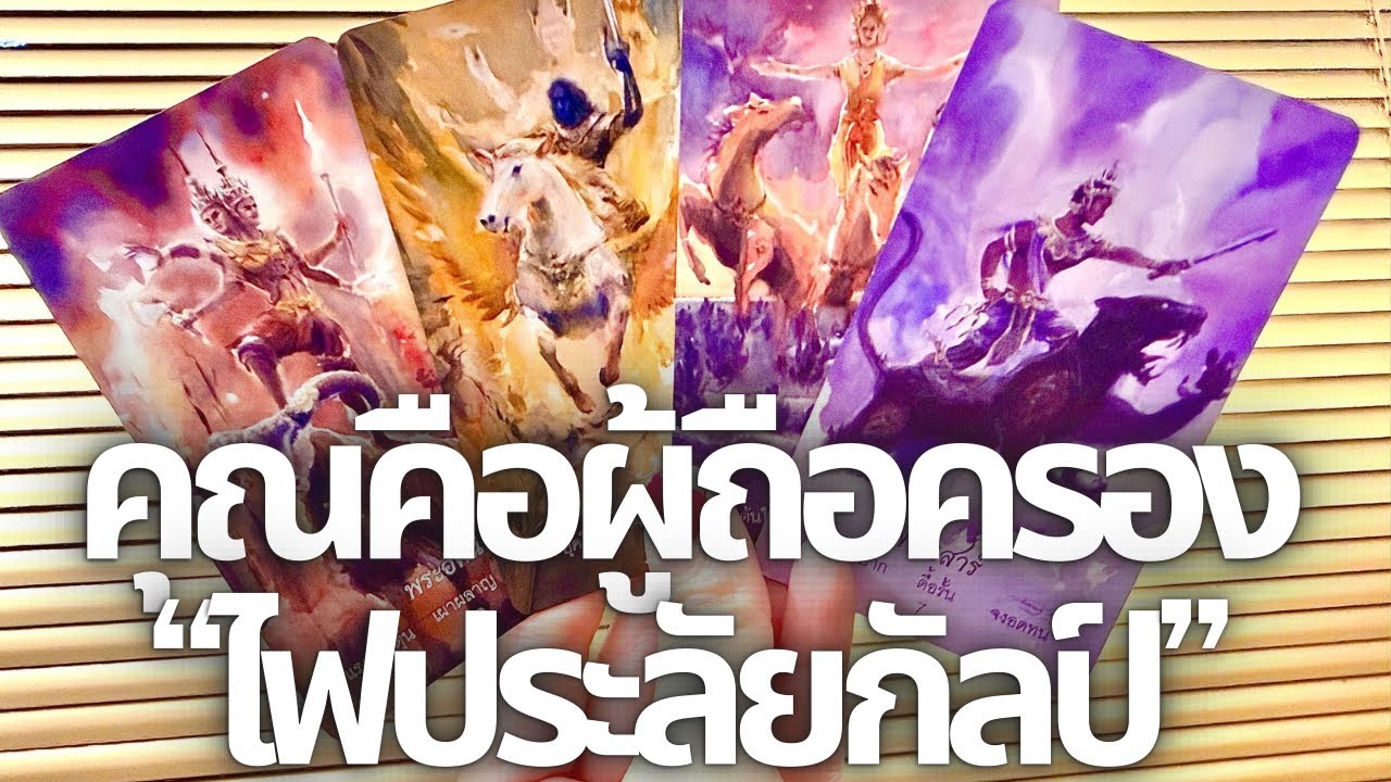 คุณถูกปลุกให้ทำภารกิจของผู้ควบคุมไฟประลัยกัลป์ เริ่มและจบ ผู้ถือครองไฟถือกำเนิดแล้ว พลังงานยิ่งใหญ่!