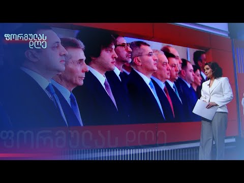 როგორ ასრულებს „ოცნება“ 9 დათქმას? | თეონა ბაკურიძის მიმოხილვა