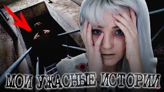 САМЫЕ СТРАШНЫЕ истории ИЗ ЖИЗНИ! ПРИЗРАК в доме МАНЬЯК и СТРАННЫЙ человек