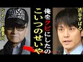 渋谷すばるが関ジャニ&infin;を辞めた裏側激白!ジャニー喜多川に干された真相!?確執にまみれた退所劇の真相に一同驚愕【芸能】