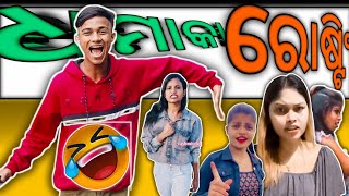 😂 Funny Odia Roasting video || Acid Kid Lima Roast Video||