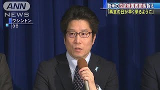 「再会の日が早く来るように」訪米の拉致被害者家族(19/05/04)