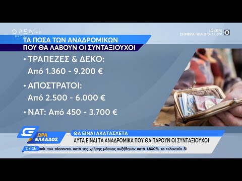 Τα ποσά των