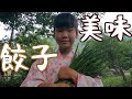餃子を作って食べた日#46