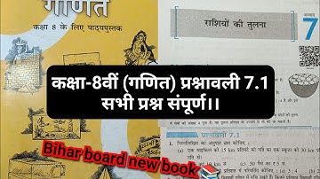 class 8 maths exercise 7.1 question answer Bihar board || कक्षा 8वीं गणित प्रश्नावली 7.1 new book
