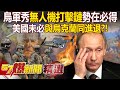The United States May Not Advance And Retreat With Ukraine At The Same Time The United States May Not Advance And Retreat With Ukraine At The Same Time