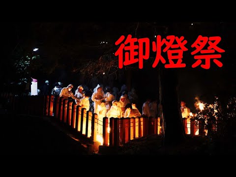御燈祭（おとうまつり）神倉神社の橋のたもと 国の重要無形民俗文化財 うろうろ新宮