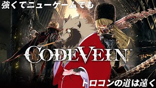 【#CODEVEIN /#雑談配信 /PS版】このゲームドラマチックすぎる！/世田谷のタヌキ/【#ネタバレあり 】