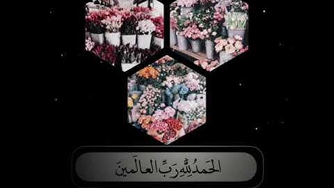 سورة الفاتحة عبد الرحمن السديس / حالات واتس اب إسلامية