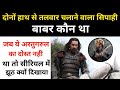 Real Story Of Babar । उस Bamsi Alp की कहानी जिसने दुनिया को पागल कर दिया - R.H Network