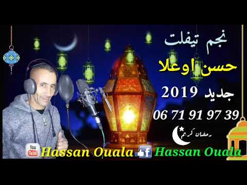 29 mars 2023 oughnia Dinia ramdania ntmna tnal  li3jab dilkoume اغنية دينية رامضنية