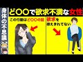 欲求不満！？ど〇〇な女性の特徴10選【ゆっくり解説】