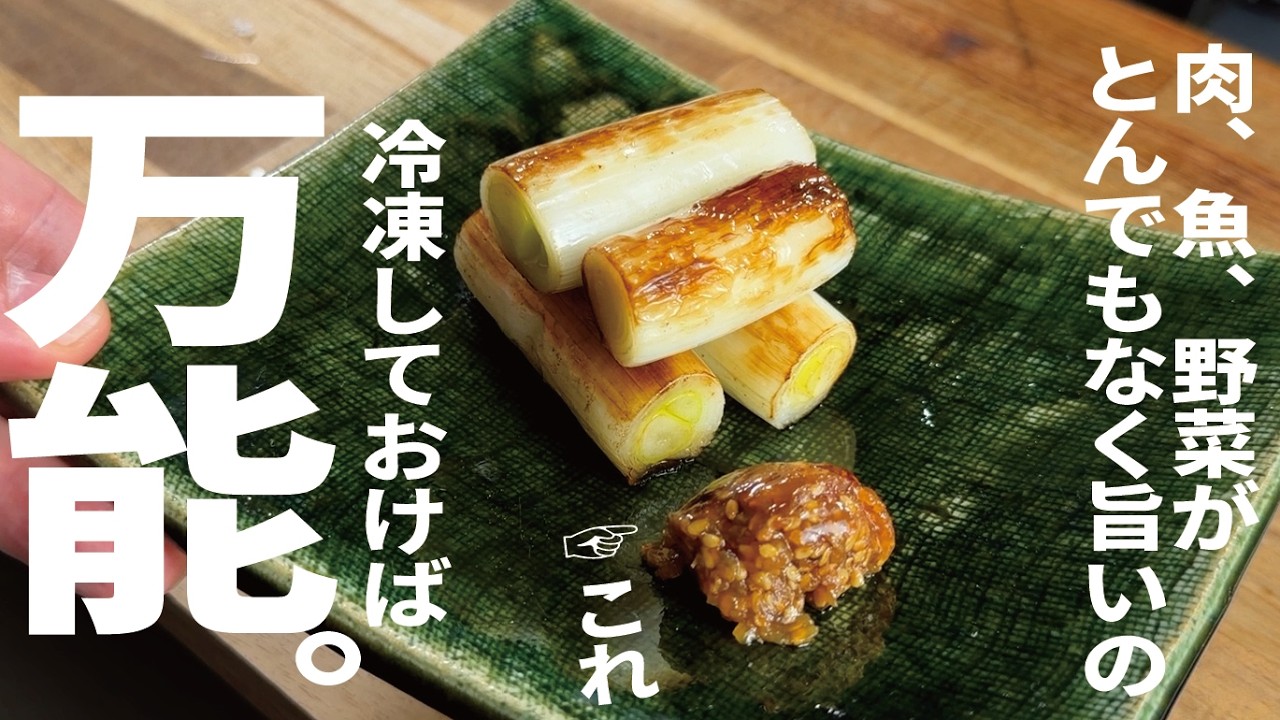 ごまニンニク油味噌が優秀すぎる【冷凍保存可能】これあれば様々な逸品が食卓を彩る。