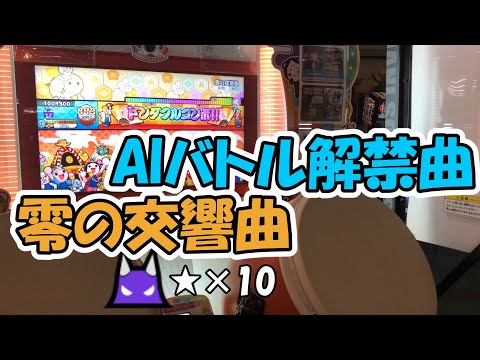 【太鼓の達人】零の交響曲 (裏) 全良【ぱふぇ】