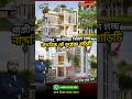সিংগাপুর প্রবাসীর স্বপ্নের বাড়ি নির্মাণ হচ্ছে গাজিপুরে 4 Bedroom House Design HHD788