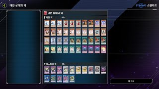 원석 환황룡 vs 순성 [유희왕 마스터 듀얼]