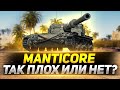 Manticore  - Очень ИНТЕРЕСНЫЙ Легкий ТАНК!