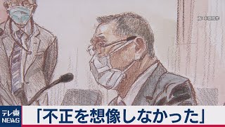 西川元社長 ２日目の証人尋問（2021年2月25日）