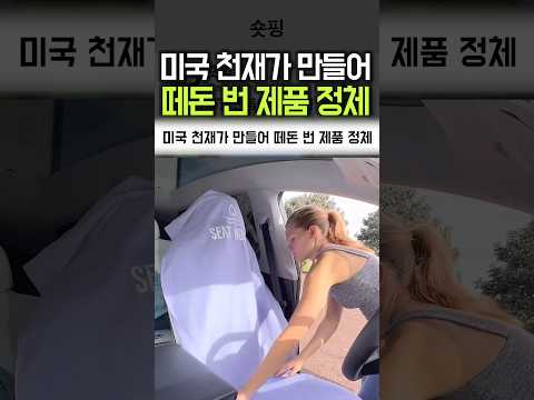 미국 천재가 만들어 떼돈 번 제품 정체 thumbnail