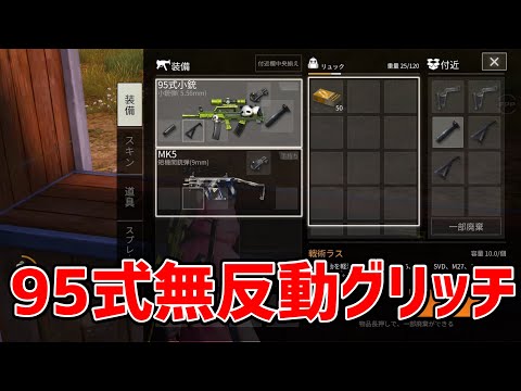 【荒野行動】95式無反動グリッチがヤバすぎるwww【荒野の光】