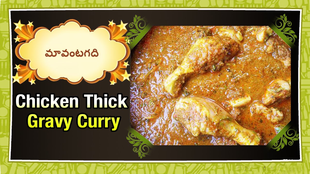 How to make Chicken Thick Gravy Curry Telugu Recipe Maa Vantagadi YouTube
