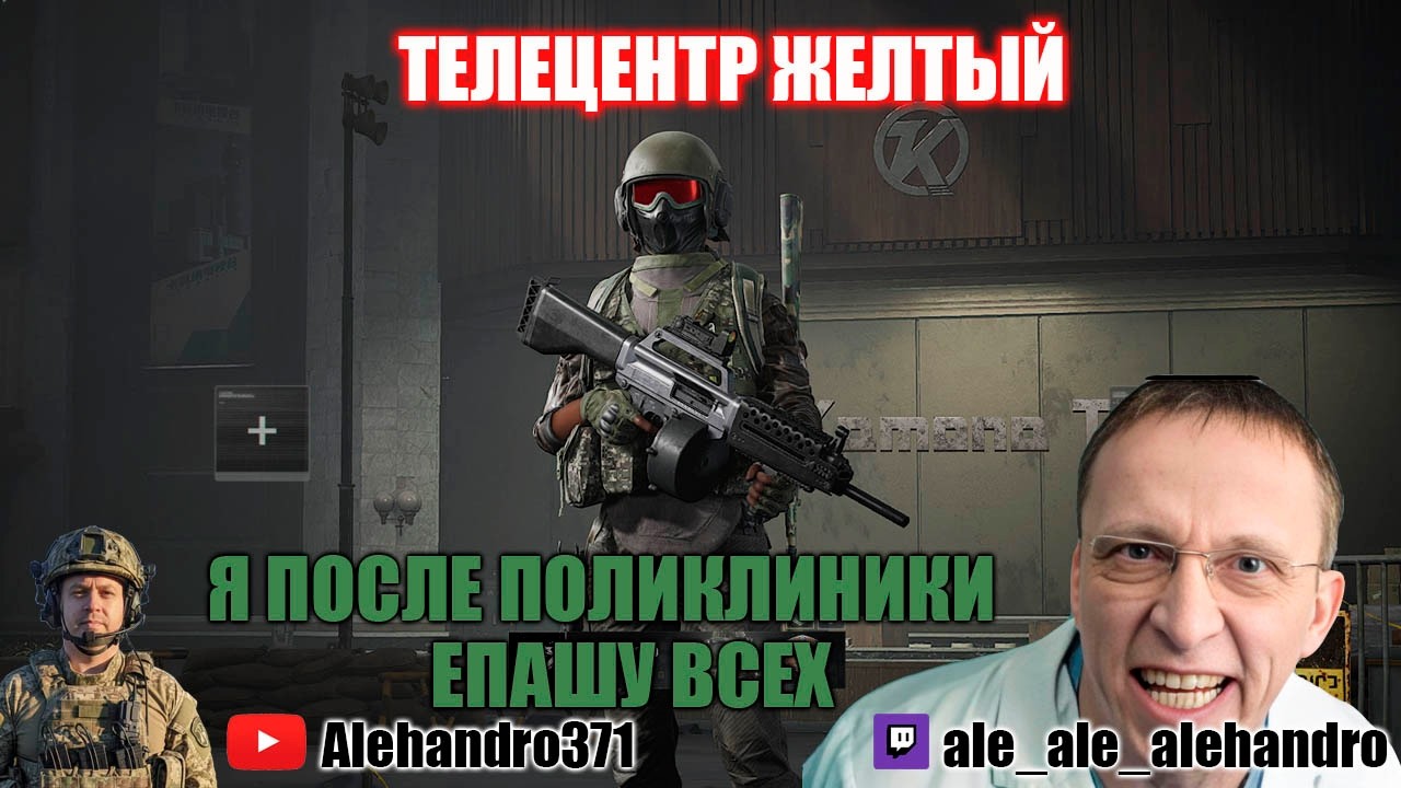 Тв желтый после поликлиники Арена брекаут инфинити #арена #аренабрекаут #arena #arenabreakoutinfinit