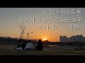 K-장녀 사이에 끼인 게스트 | 일상vlog • 텃밭가꾸기 • 포폴로피자 • 일산호수공원 • 노드커피 • 망원동맛집 • 발리 인 망원 • 올웨이즈 어거스트