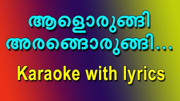 Alorungi Arangorungi karaoke with lyrics