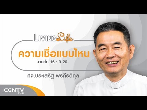 วีดีโอ: ข่าวประเสริฐของมาระโกบอกเราเกี่ยวกับพระเยซูอย่างไร?