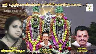 Sri Pathirakaliamman KumbuduthanamKulavai by Sathiya Seela Pandian S, Sivakasi