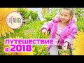 Путешествие в 2018. Год за несколько минут. Большое кино