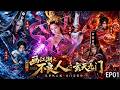 画江湖之不良人 Mp3 Mp4 Free download