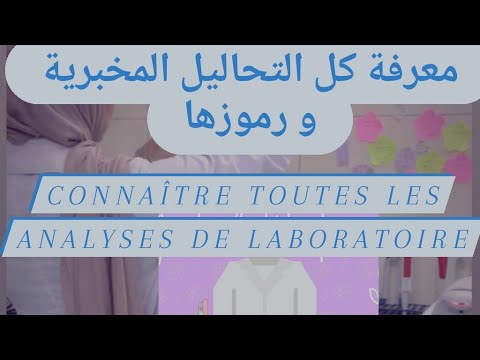 Vidéo: Quelles sont les techniques biologiques ?