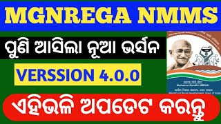 Nrega nmms New update today | Nrega nmms latest version 4.0.0  | mgnrega nmms latest version  ||