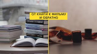 От книги к фильму. Е.Велтистов «Приключения Электроника»