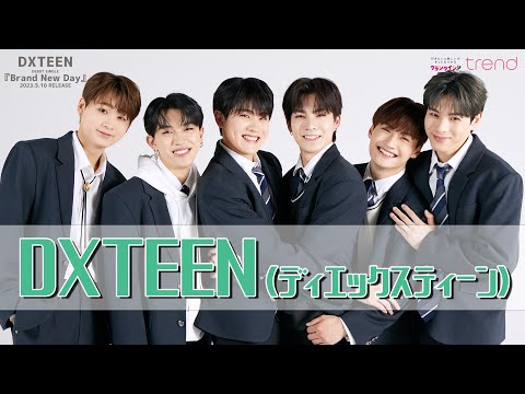 DXTEEN」デビュー！自己紹介＆シングルのおすすめポイントを教えて
