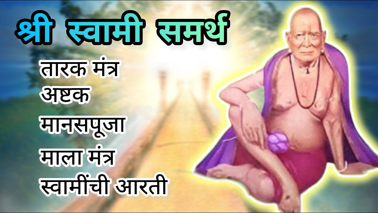 🔴Rerun24/7Live: Swami tarak mantra, ashtak, manaspuja, mala mantra|| Swami collection ||