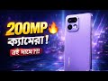 45 হাজারে 200MP ক্যামেরা Realme 16 Pro 5G Review Price in Bangladesh