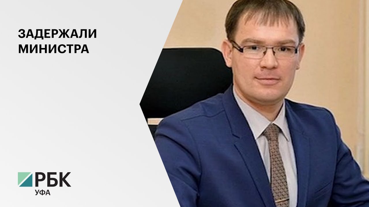 Сайт минстроя рб. Минстрой РБ. Рамзиль Кучарбаев Уфа. Вице мэр Уфы Рамзиль.